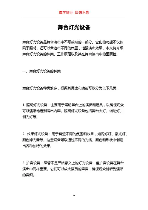 舞台灯光设备