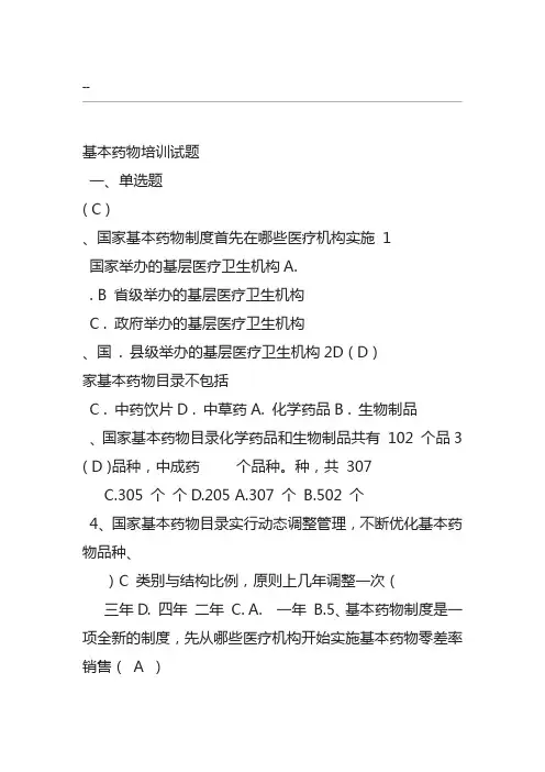 基本药物培训试题(附答案)