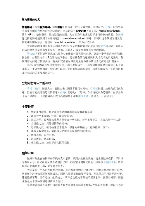 智力障碍的定义