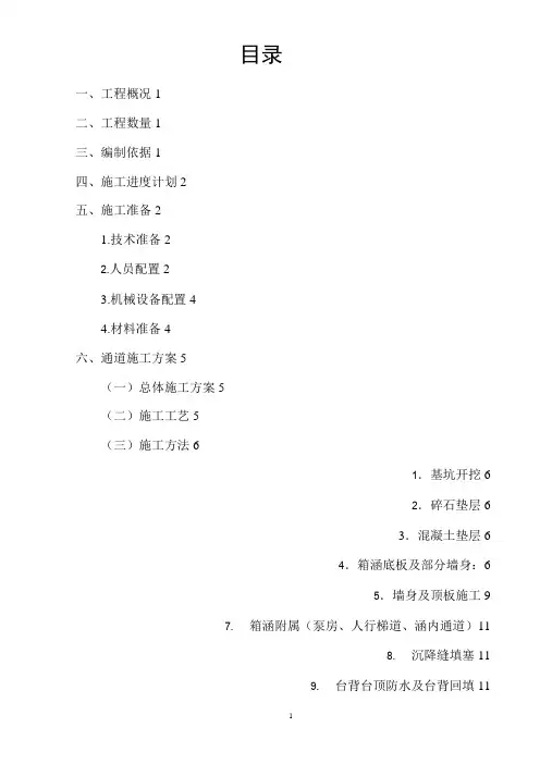 地下人行通道  施工方案