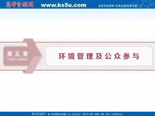 高中地理人教版选修课件第五章第一节认识环境管理