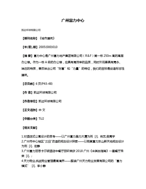 广州富力中心