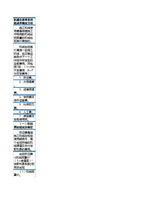 台班单价确定方法等造价知识