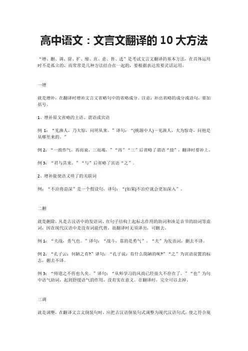 高中语文：文言文翻译的10大方法