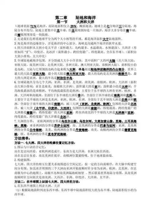 初中地理第二章陆地和海洋 知识点