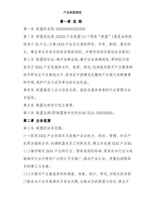 产业联盟章程