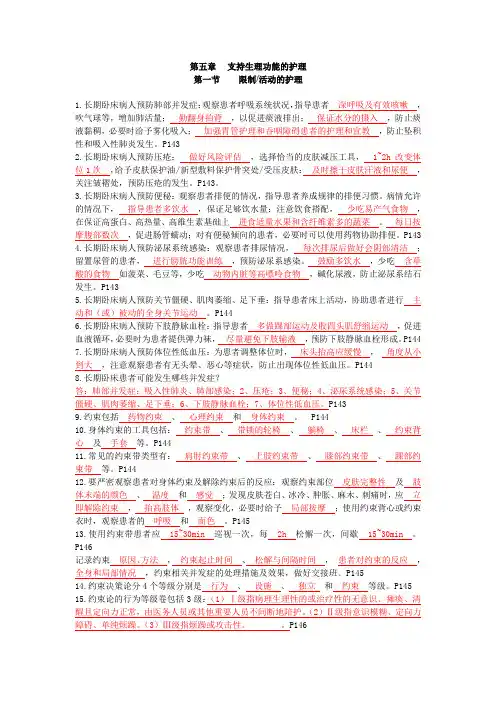 第二版临床护理技术规范部分试题 第五章