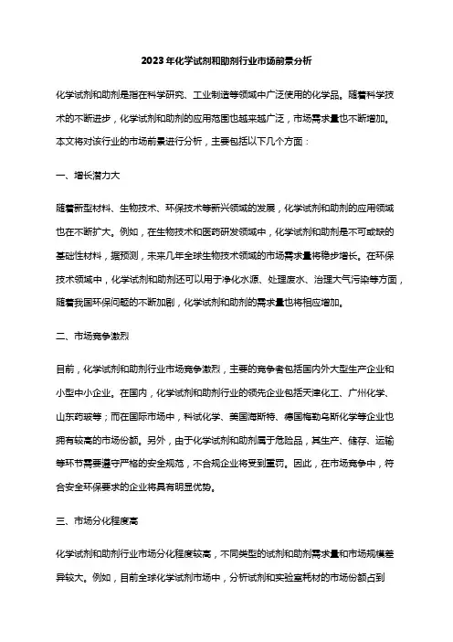 2023年化学试剂和助剂行业市场前景分析