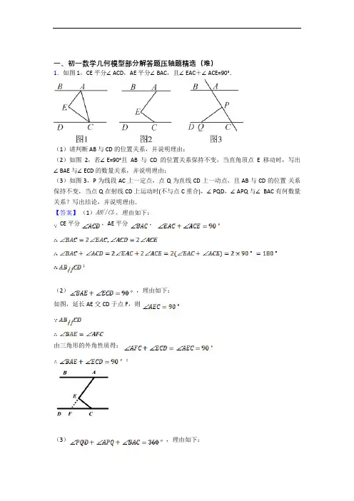 数学七年级上册 几何图形初步单元综合测试(Word版 含答案)