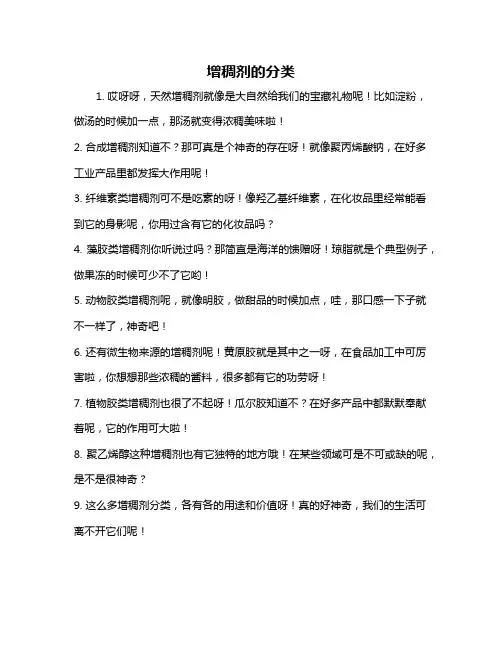 增稠剂的分类