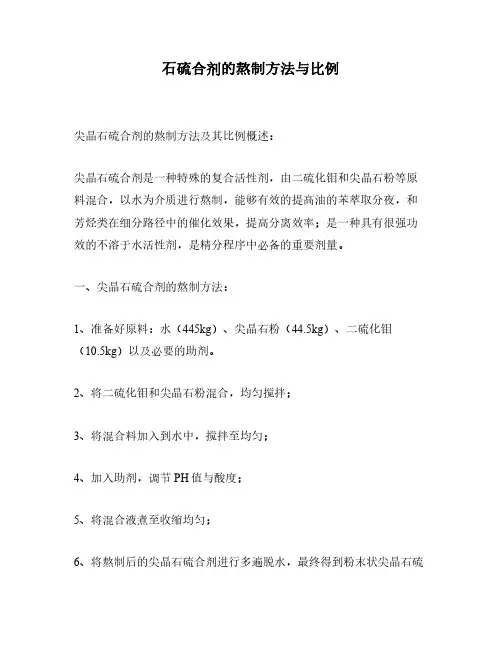 石硫合剂的熬制方法与比例