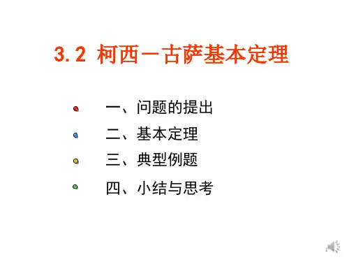 柯西积分定理