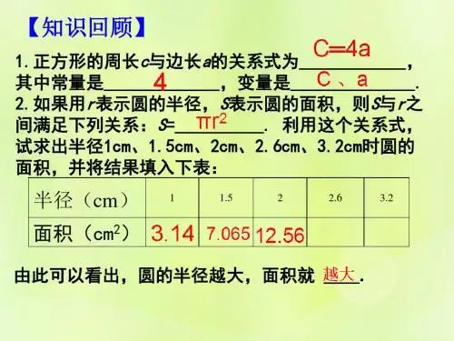 七年级数学上册第五章代数式与函数的初步认识5.5《函数的初步认识》课件(新版)青岛版