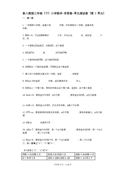 新人教版三年级(下)小学数学-有答案-单元测试卷(第1单元)