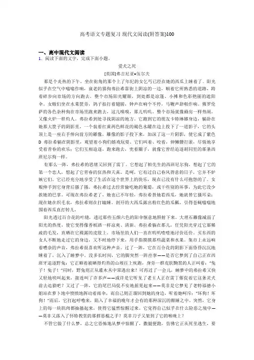 高考语文专题复习 现代文阅读(附答案)100
