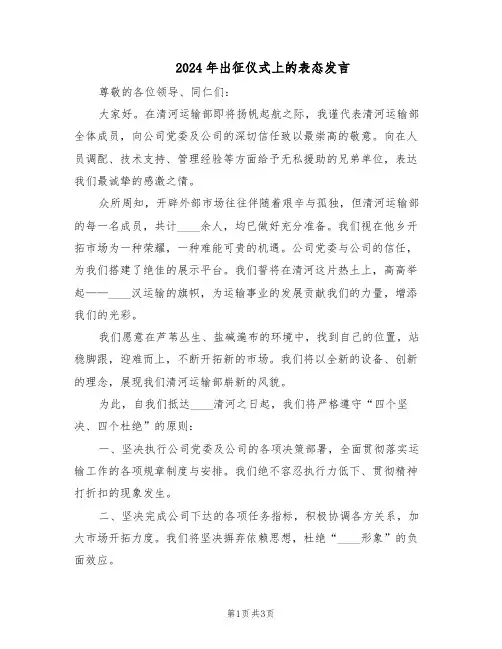 2024年出征仪式上的表态发言（二篇）