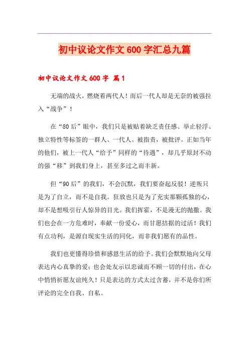 初中议论文作文600字汇总九篇