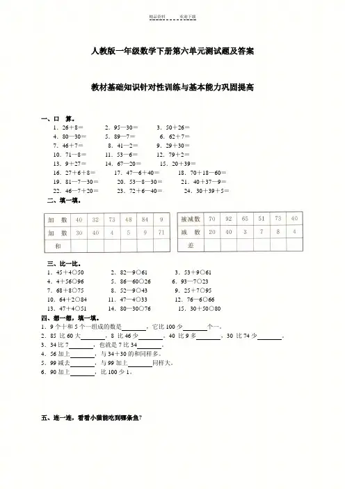 (人教版)一年级数学下册第六单元测试题及答案