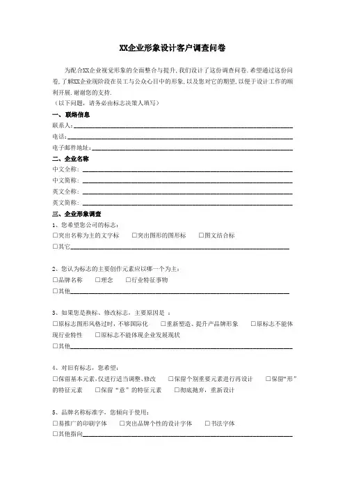 企业形象调查问卷 1