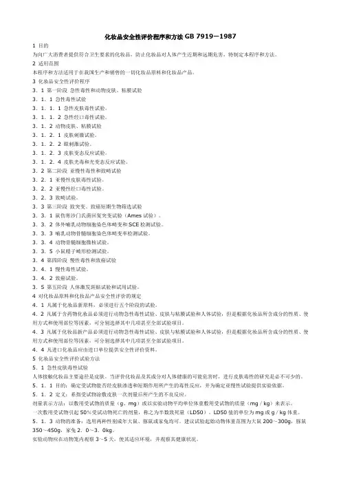 化妆品安全性