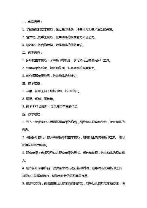 幼儿园小班美术教案《拓印苹果》含反思