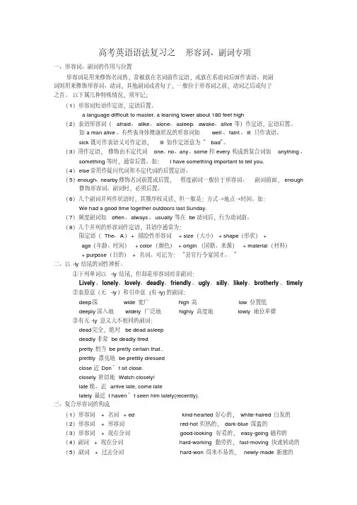 高中英语语法复习之形容词副词