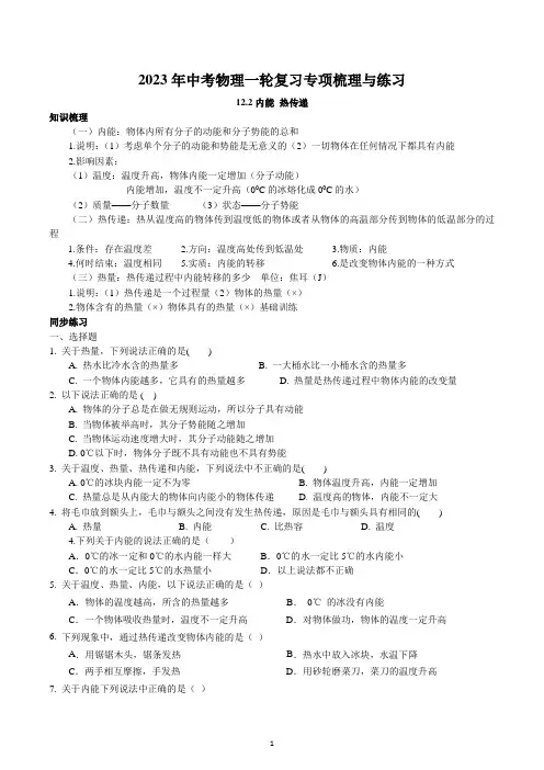 2023年中考物理一轮复习专项梳理与练习--内能 热传递