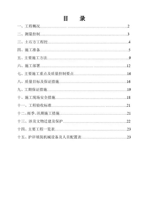 堆石体及护岸填筑施工方案2要点说课讲解