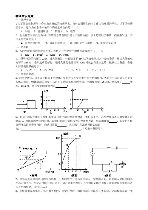 初三物理常识专题