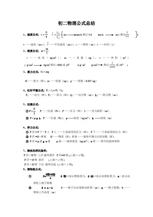 初二物理公式总结