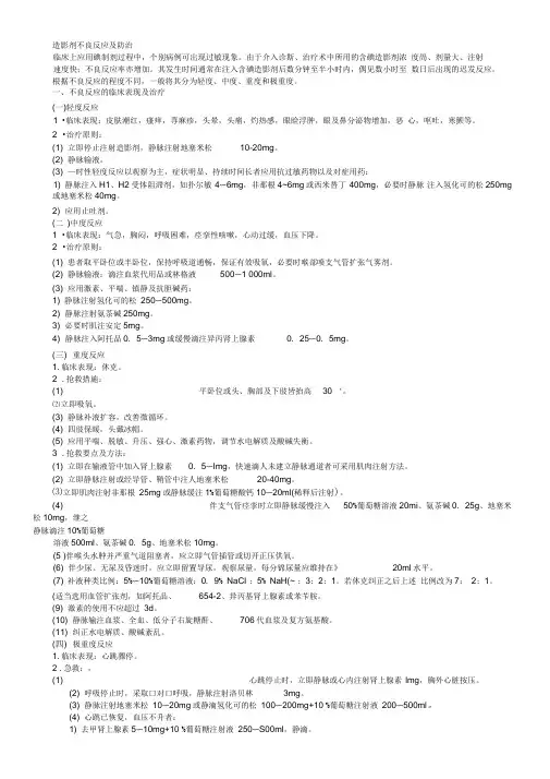 造影剂不良反应及防治