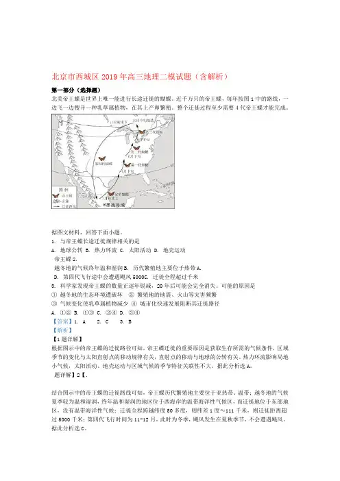 北京市西城区2019年高三地理二模试题含解析