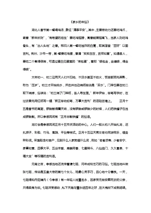 家乡的年俗武汉孝感作文400字以上
