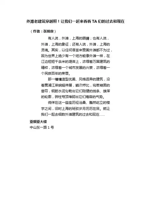 外滩老建筑穿越照！让我们一起来看看TA们的过去和现在