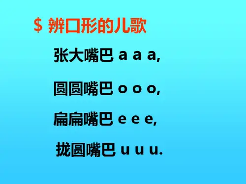 一年级上册语文课件拼音儿歌大全全国通用
