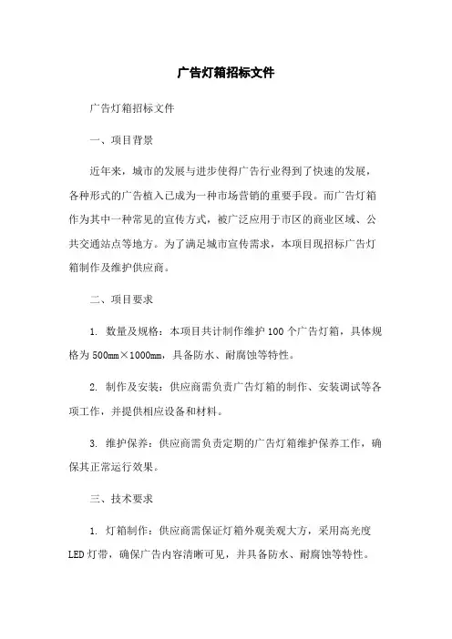 广告灯箱招标文件
