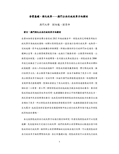夯实基础,深化改革——澳门公共行政改革方向探讨