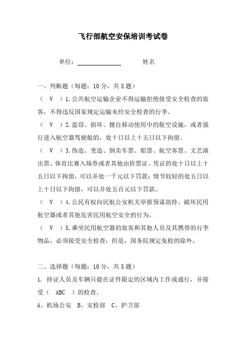 2016航空安保试题