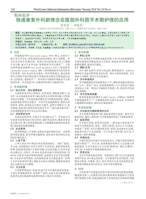 快速康复外科新理念在腹部外科围手术期护理的应用
