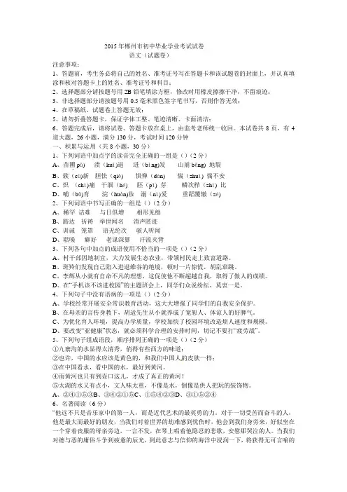 湖南省郴州市2015年中考语文试题(含答案)