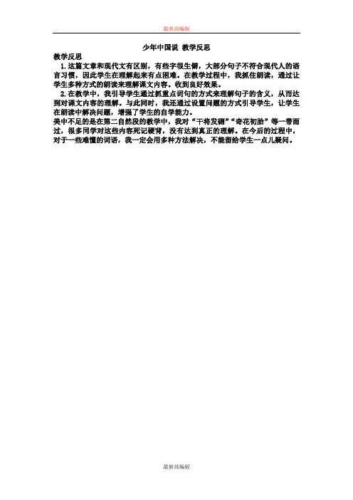 【2020年部编版五年级语文上册】13 少年中国说(节选) 教学反思3.docx