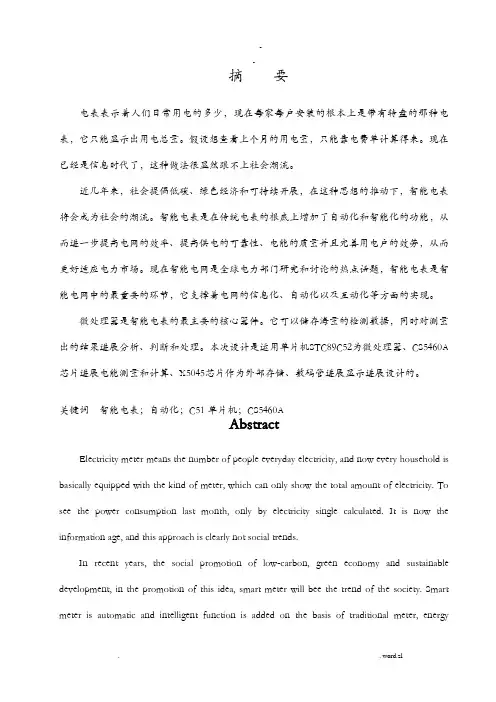基于51单片机的智能电表设计