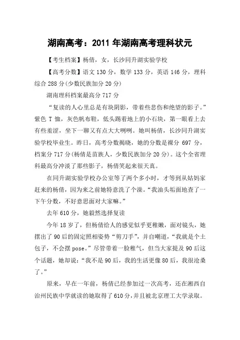 湖南高考：2011年湖南高考理科状元
