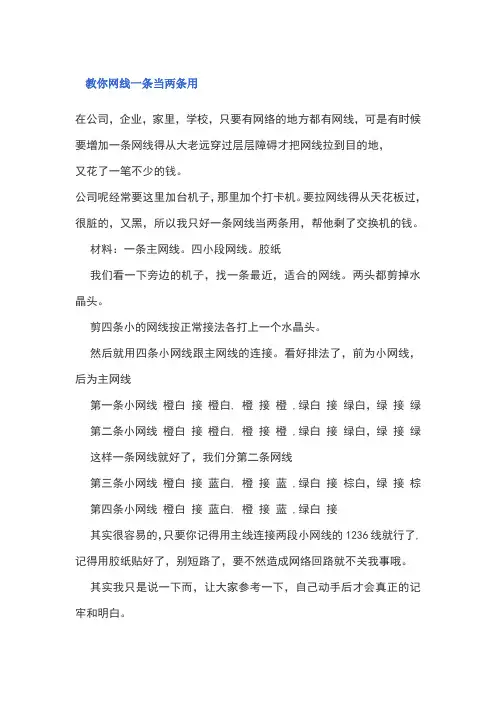 教你网线一条当两条用