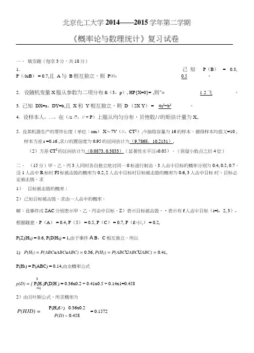 《概率论与数理统计》复习试卷答案.doc
