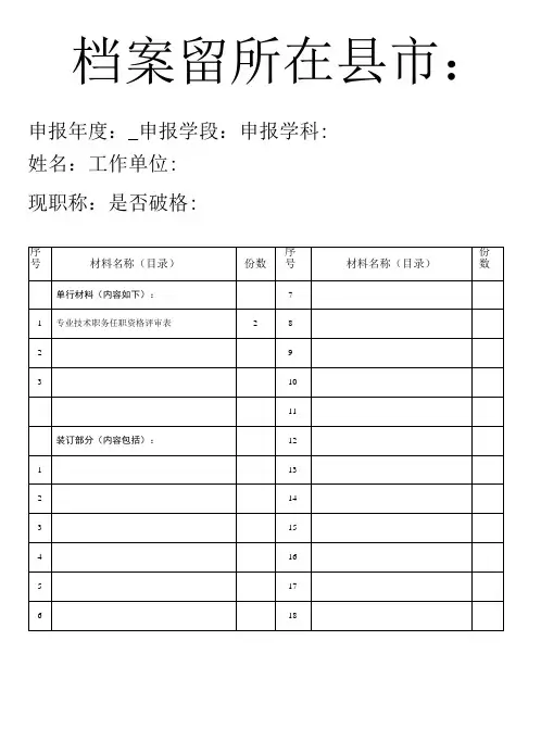 档案袋封面范本