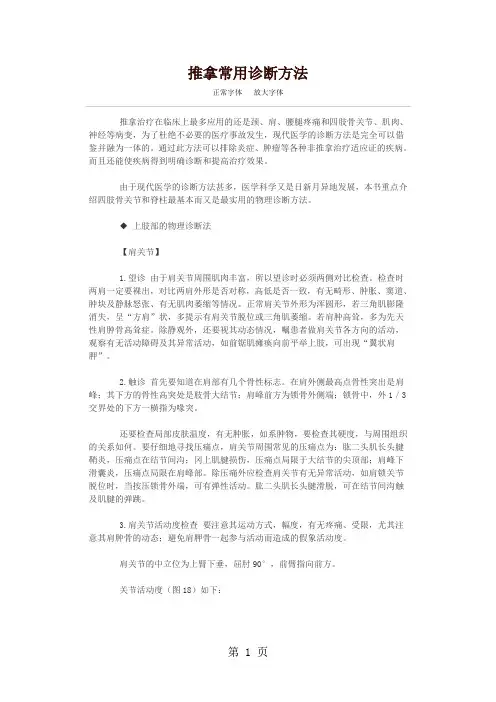 推拿常用诊断方法-41页精选文档