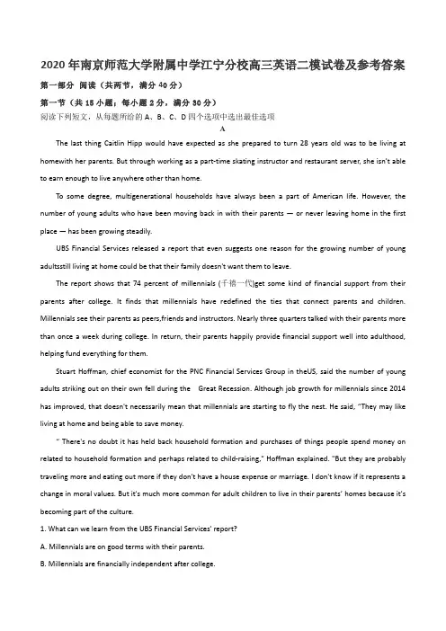2020年南京师范大学附属中学江宁分校高三英语二模试卷及参考答案