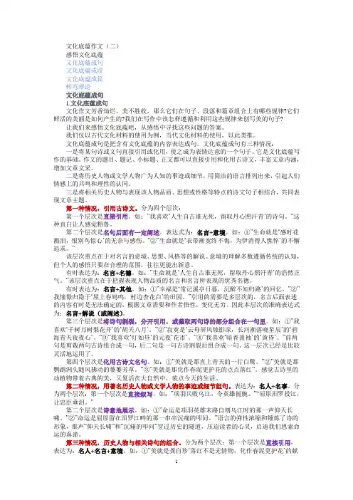 文化底蕴作文2