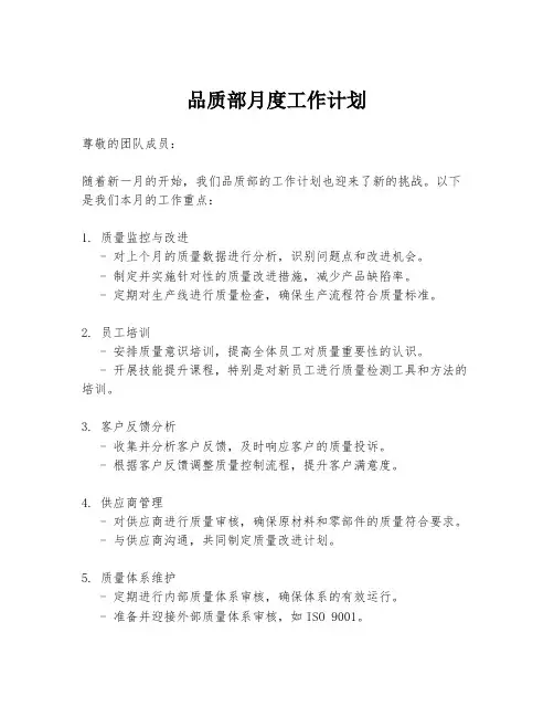 品质部月度工作计划